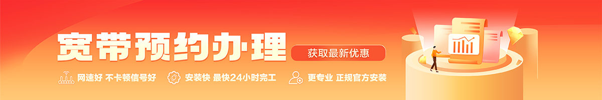 袁州宽带办理安装 袁州宽带在线办理入口